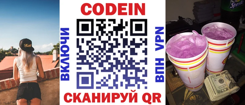 Codein напиток Lean (лин)  Дудинка 